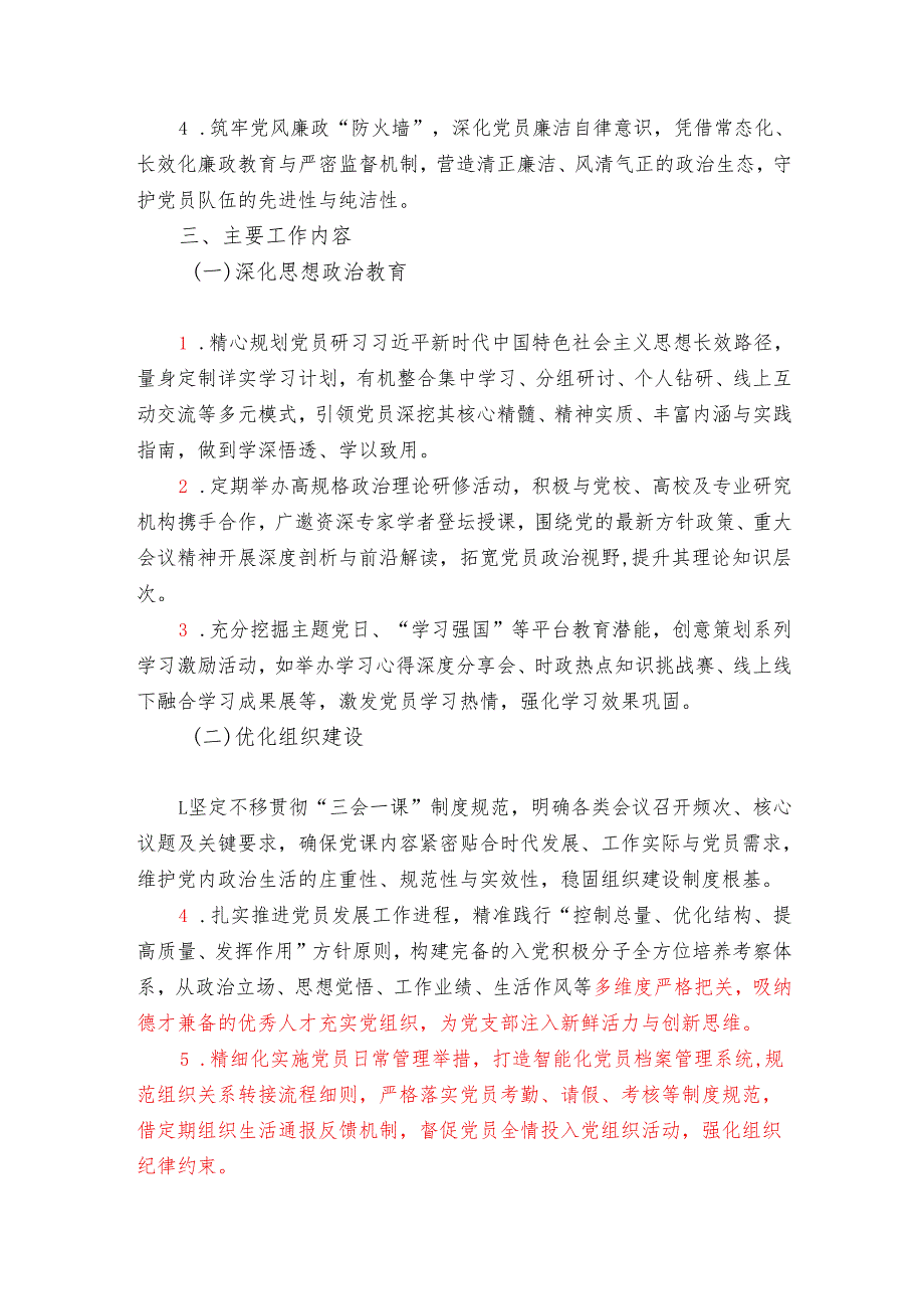 2025 年112月党建工作计划（详细版）.docx_第2页
