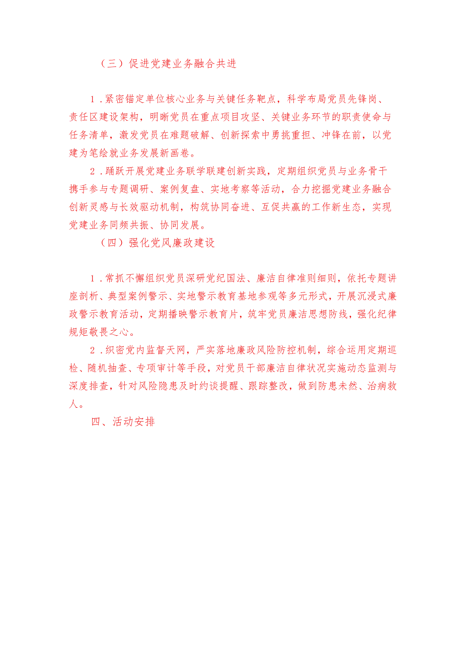 2025 年112月党建工作计划（详细版）.docx_第3页