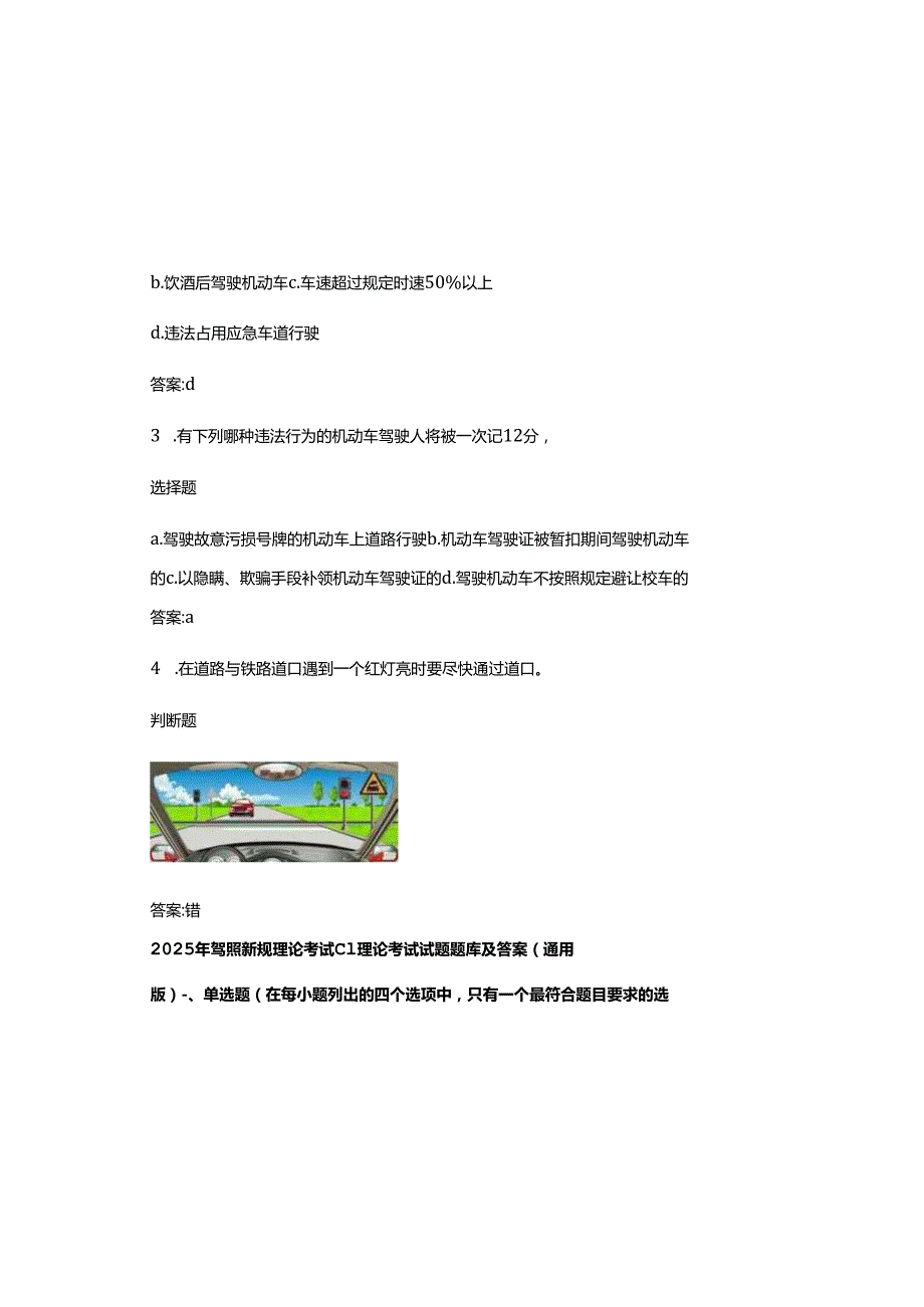 2025年驾照新规理论考试C1理论考试试题题库及参考答案.docx_第1页