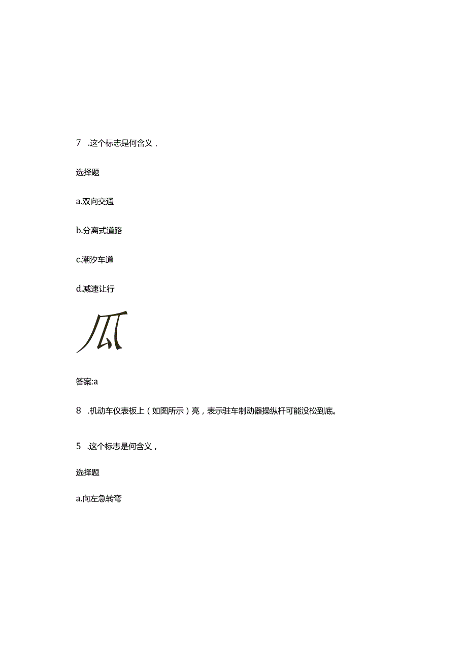 2025年驾照新规理论考试C1理论考试试题题库及参考答案.docx_第3页