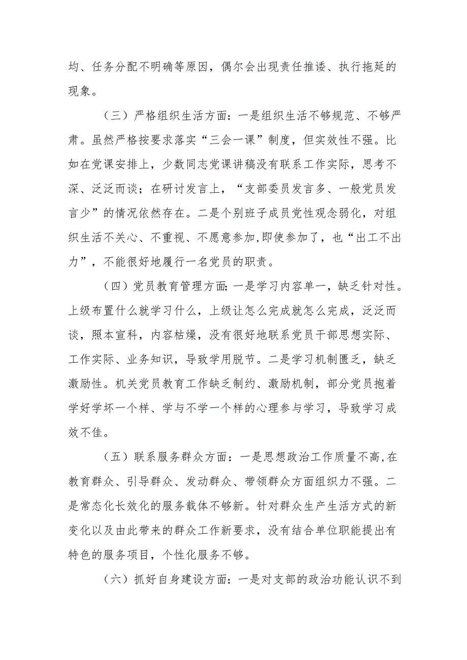 党员干部检视学习2024年党纪学习教育专题民主生活会党性分析材料9篇.docx_第2页