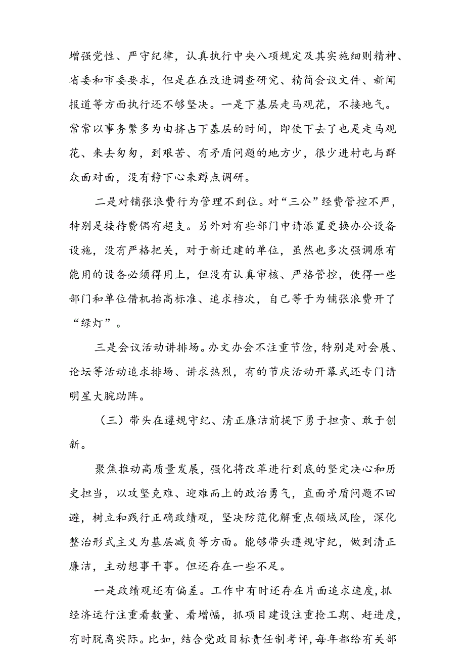 2025带头增强党性、严守纪律、砥砺作风方面等“四个带头”对照研讨发言稿5篇（精选版）.docx_第3页