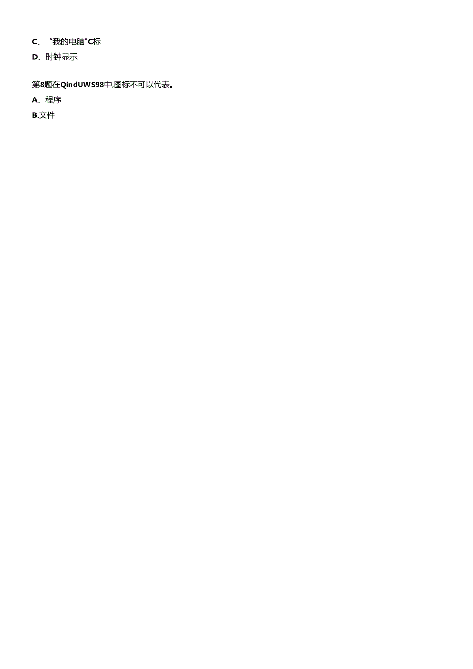 X年会计从业电算化模拟练习题及答案二(1).docx_第2页