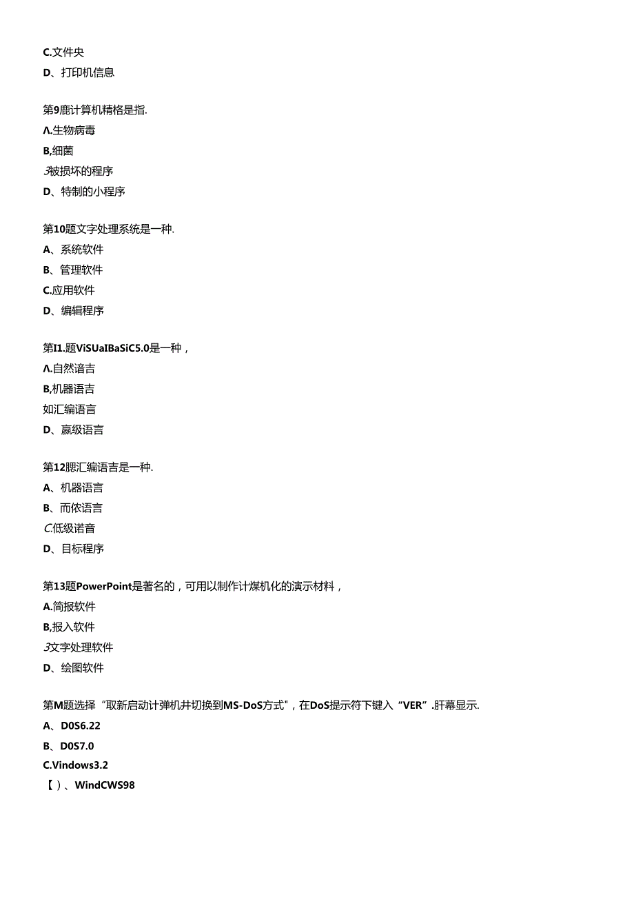 X年会计从业电算化模拟练习题及答案二(1).docx_第3页