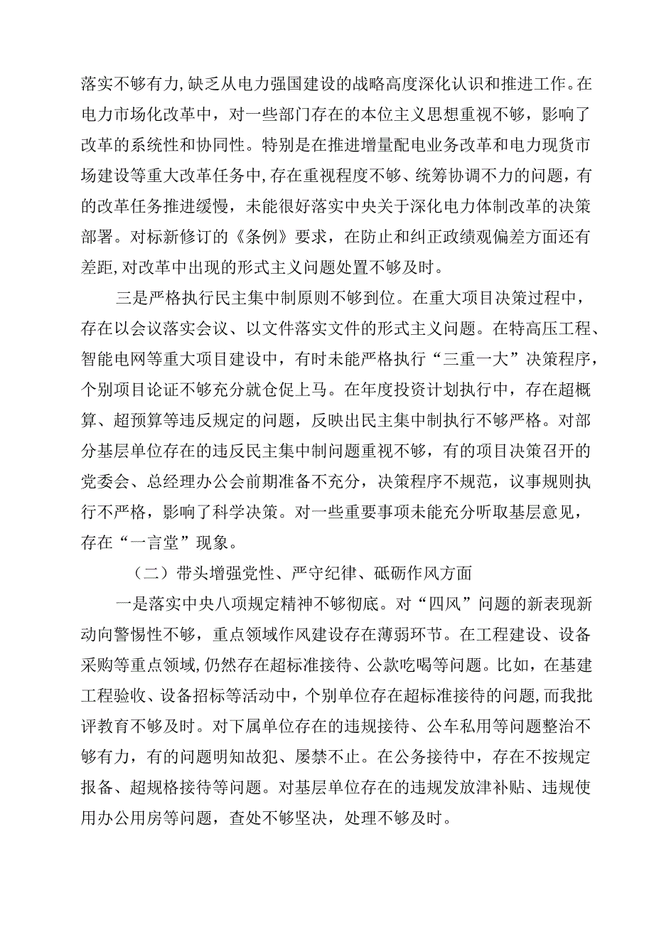 公司党委书记2025民主生活会个人对照检查材料（四个带头）（共15篇选择）.docx_第3页