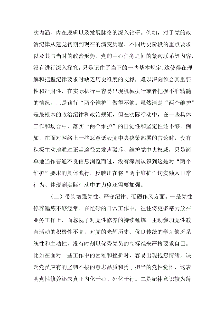 （9篇）市直单位领导班子2024年民主生活会四个带头对照检查材料.docx_第2页