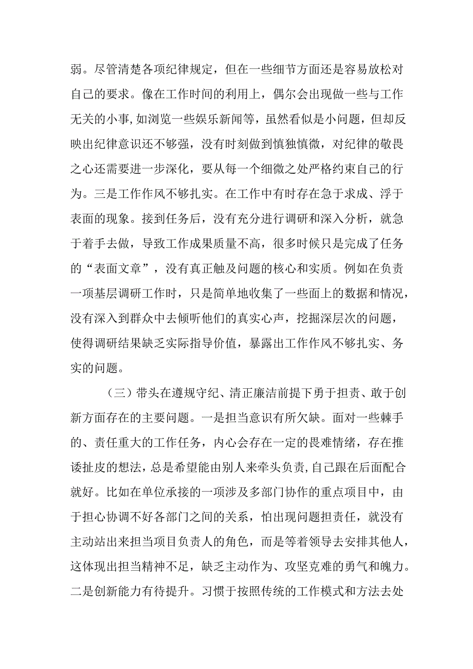 （9篇）市直单位领导班子2024年民主生活会四个带头对照检查材料.docx_第3页