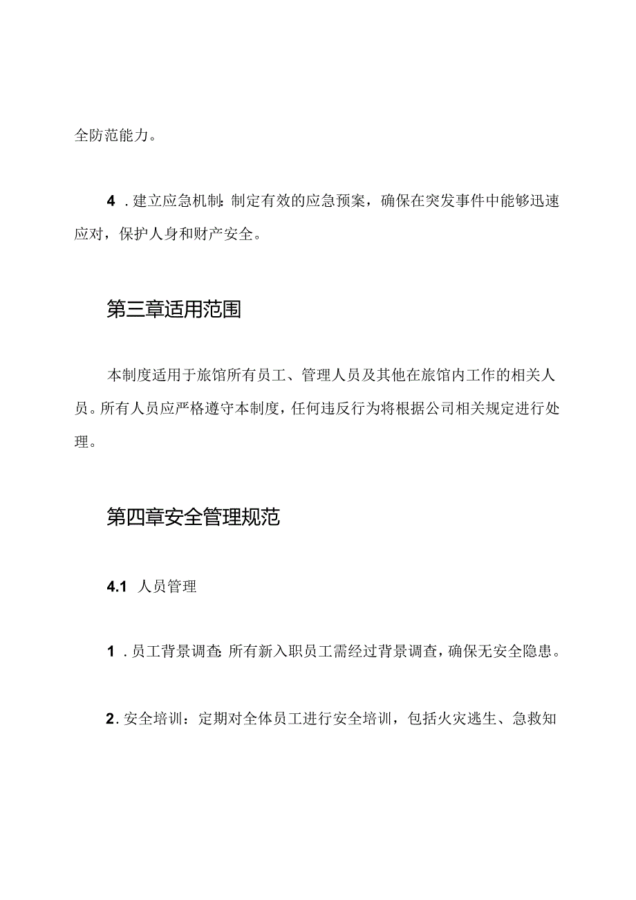 旅馆安全管理制度.docx_第2页