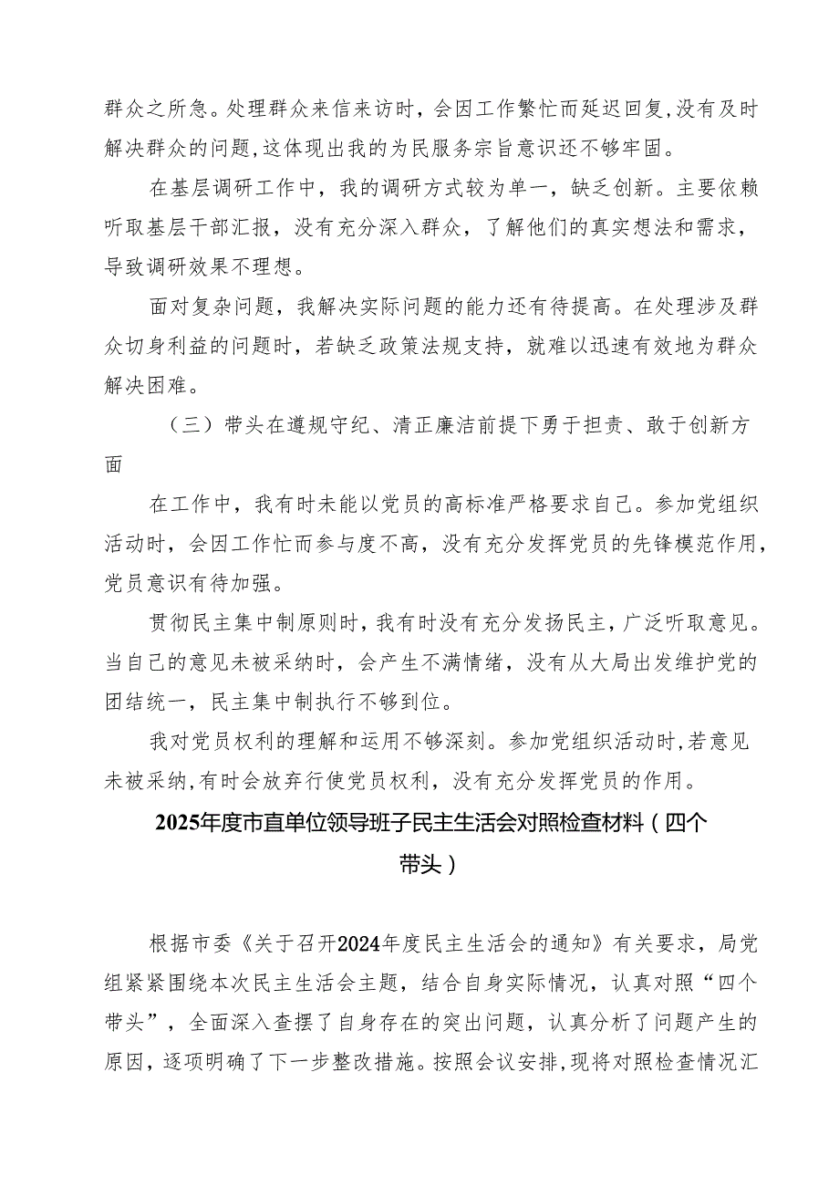 五篇普通党员2025年组织生活会个人对照检查剖析材料（四个带头）精选.docx_第2页