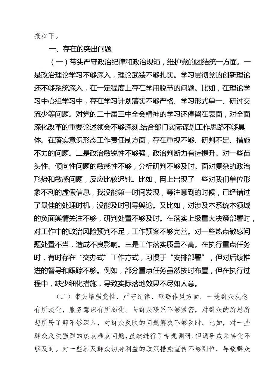 五篇普通党员2025年组织生活会个人对照检查剖析材料（四个带头）精选.docx_第3页