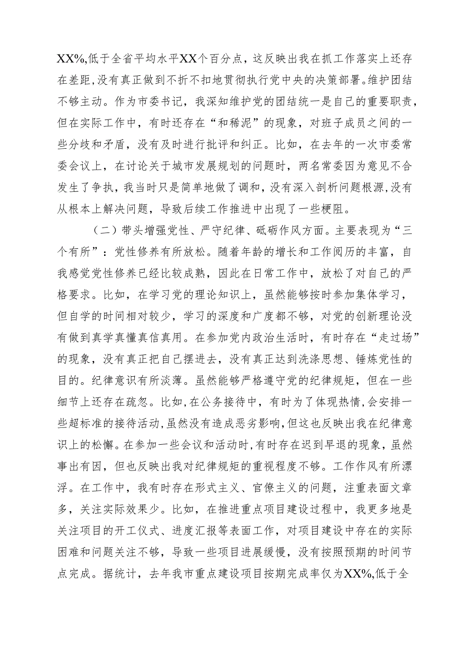 书记2025民主生活四个带头个人检查材料5篇（精选版）.docx_第2页