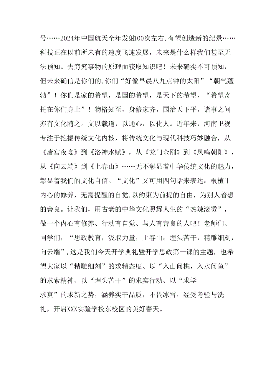 2025年乡镇学校季新学期开学典礼校长讲话致辞 （9份）50.docx_第2页