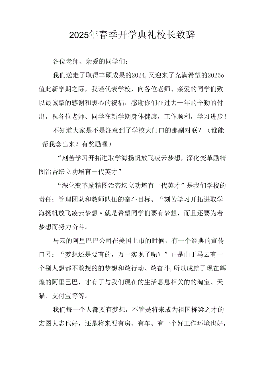 2025年乡镇学校季新学期开学典礼校长讲话致辞 （9份）50.docx_第3页