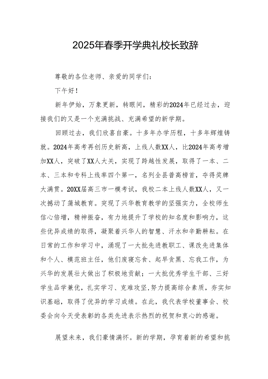 2025年中小学学校季开学典礼校长致辞 合计17份.docx_第1页