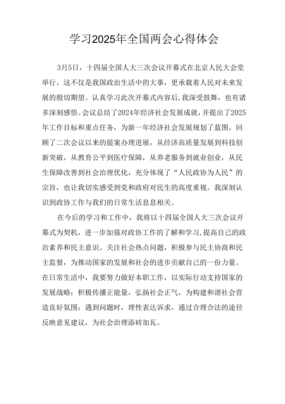 2025年大学生学习全国两会会议精神心得感悟.docx_第2页