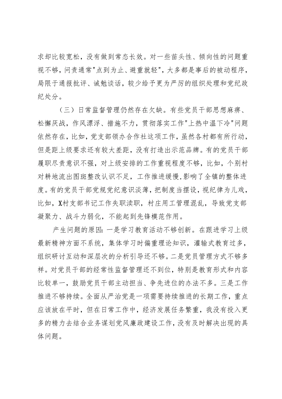 2025年乡镇党委书记、党组书记2024全面从严治党述责述廉报告.docx_第3页