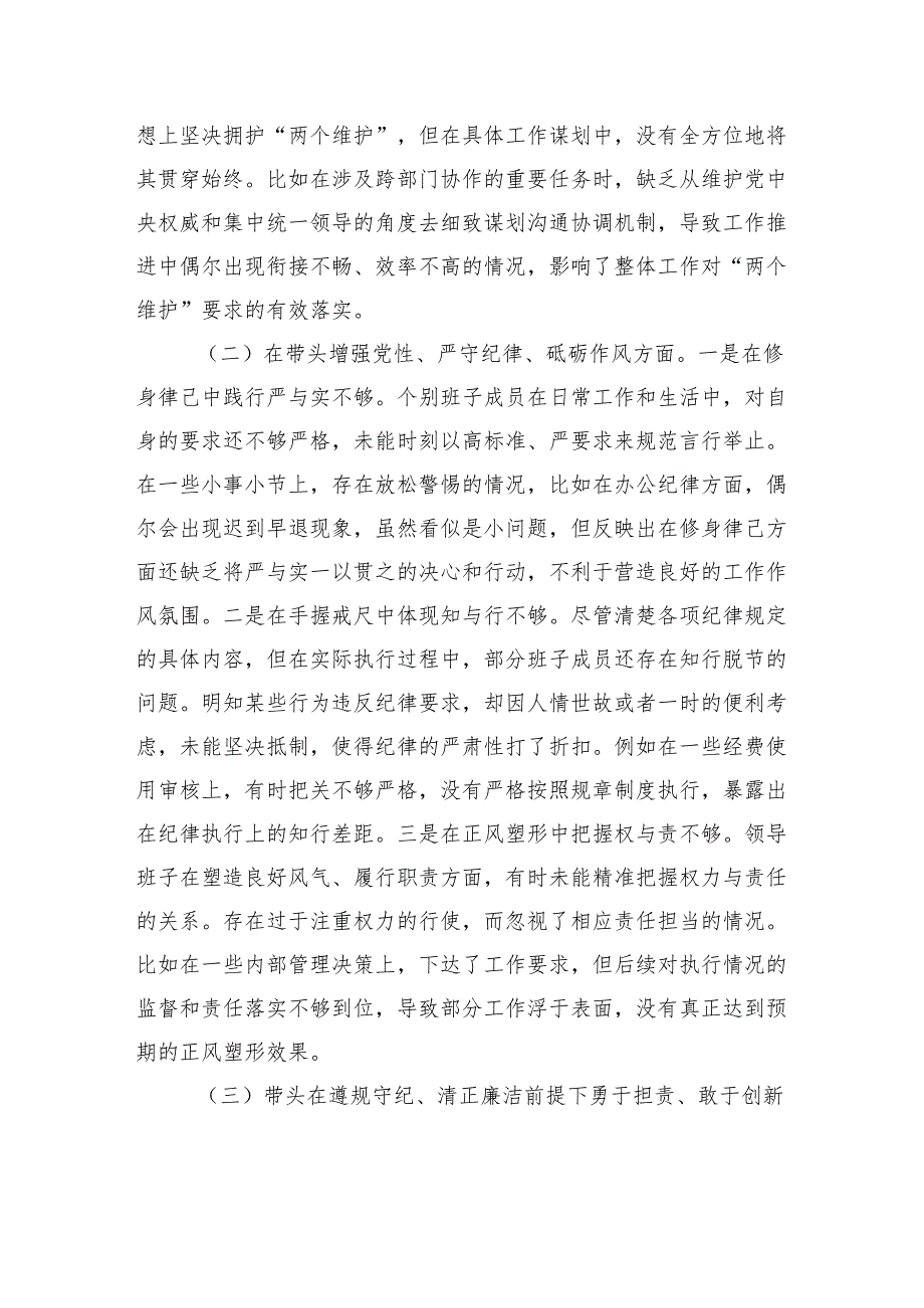 市直机关领导班子2024专题民主生活会对照检查材料（四个带头）.docx_第2页