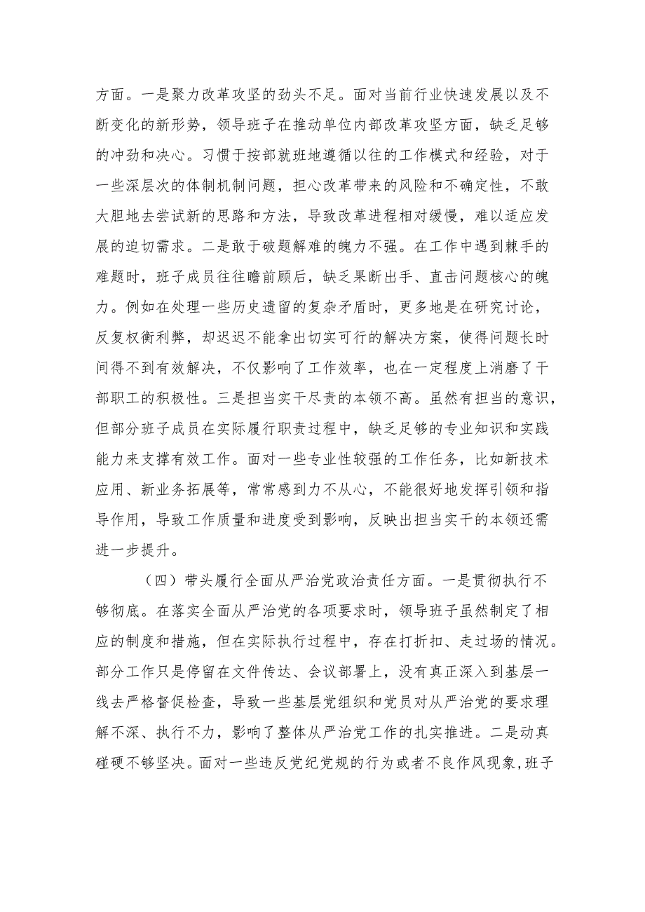 市直机关领导班子2024专题民主生活会对照检查材料（四个带头）.docx_第3页