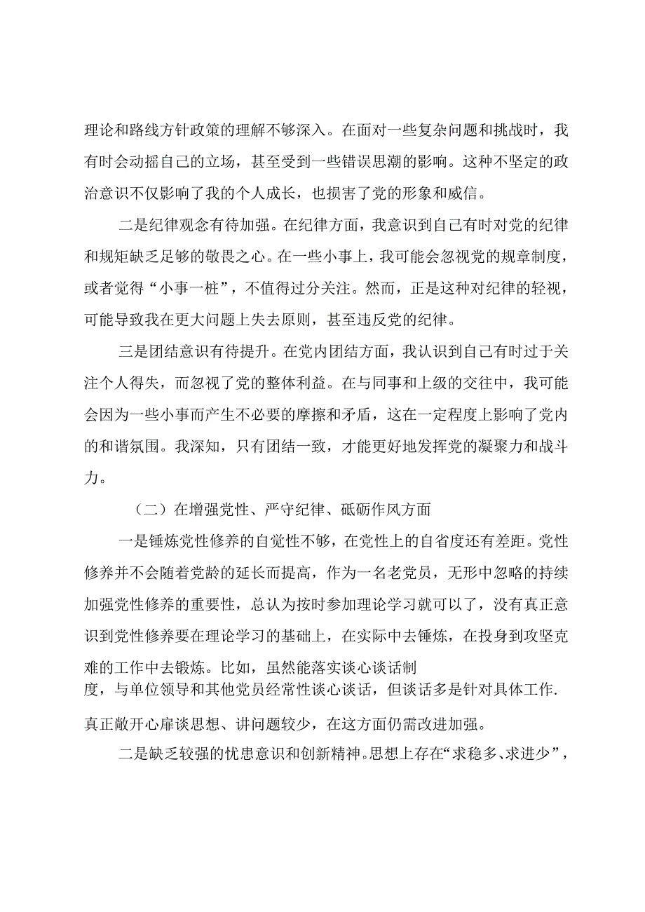 2025年组织民主生活会围绕带头在遵规守纪、清正廉洁前提下勇于担责、敢于创新方面等（四个方面）检视问题党性分析检查材料（8篇合集）.docx_第2页