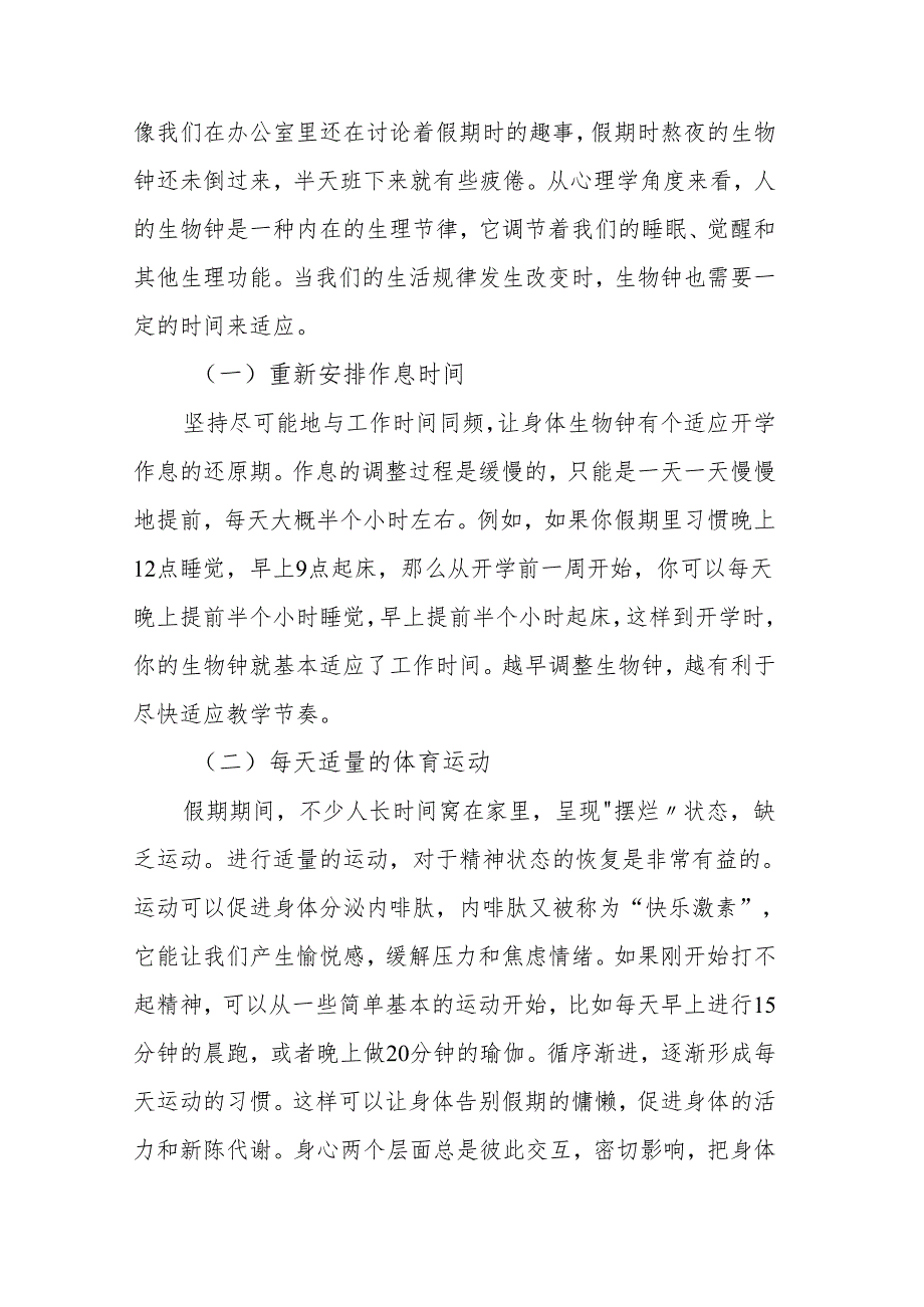 中小学校2025季开学教师心理健康专题培训讲座稿：开学“心”锦囊激活“心”动力.docx_第2页