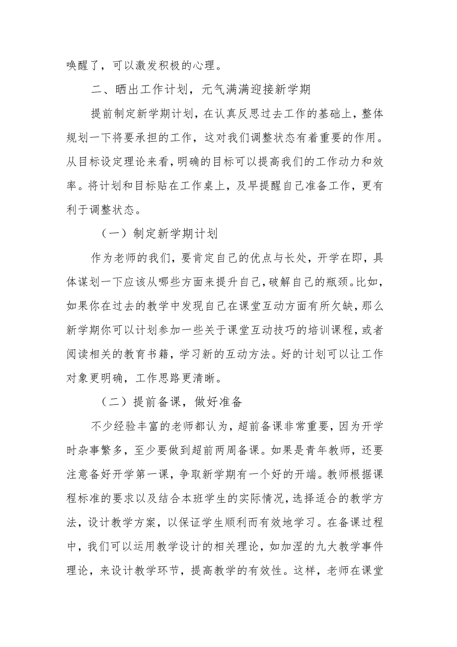 中小学校2025季开学教师心理健康专题培训讲座稿：开学“心”锦囊激活“心”动力.docx_第3页