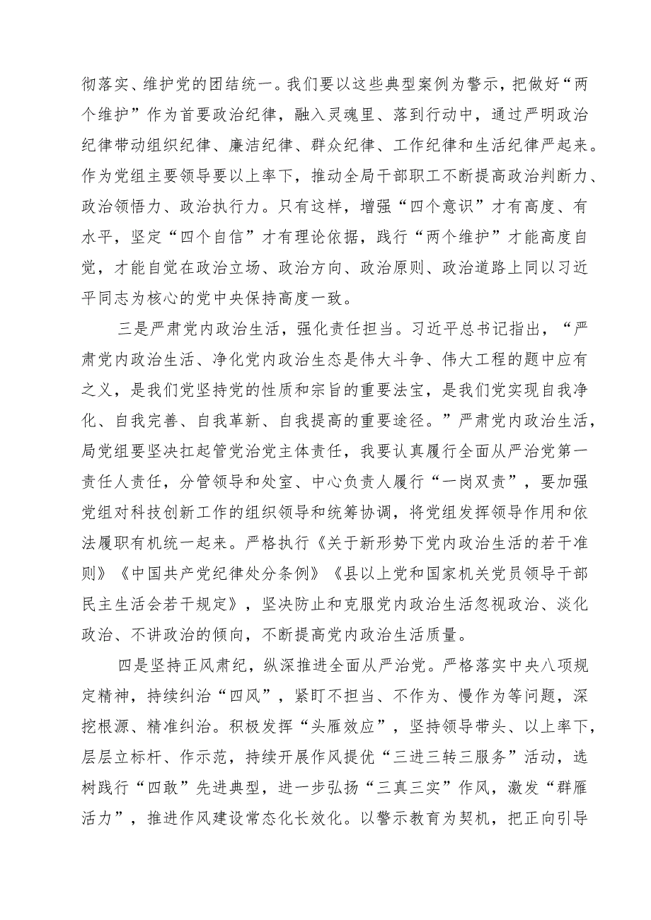 (9篇)《反腐为了人民》第一集《惩治蝇贪蚁腐》观后感范文.docx_第2页