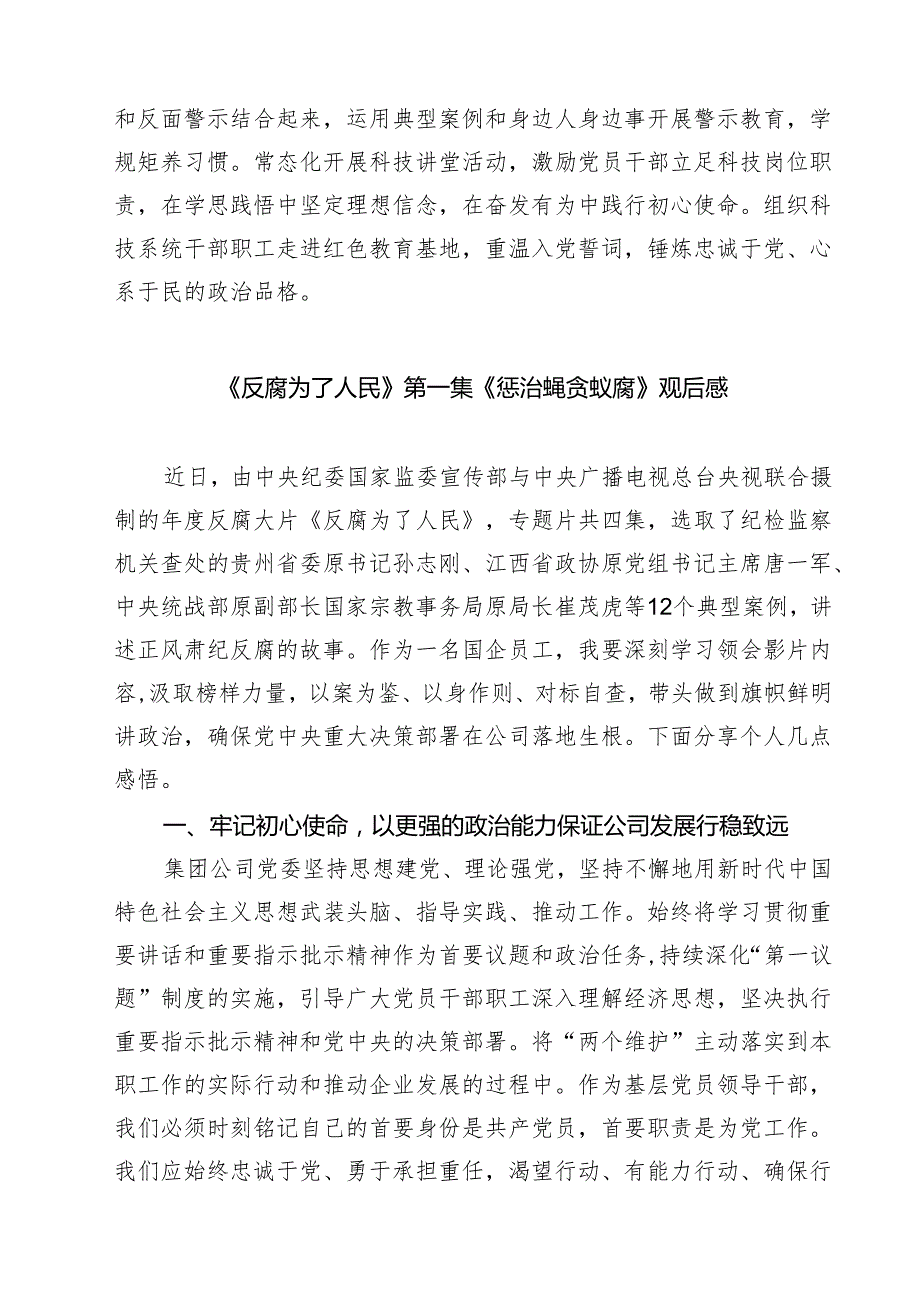 (9篇)《反腐为了人民》第一集《惩治蝇贪蚁腐》观后感范文.docx_第3页
