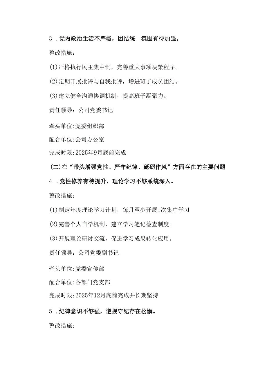 公司领导班子2025年专题生活会围绕“四个带头”整改落实方案.docx_第3页