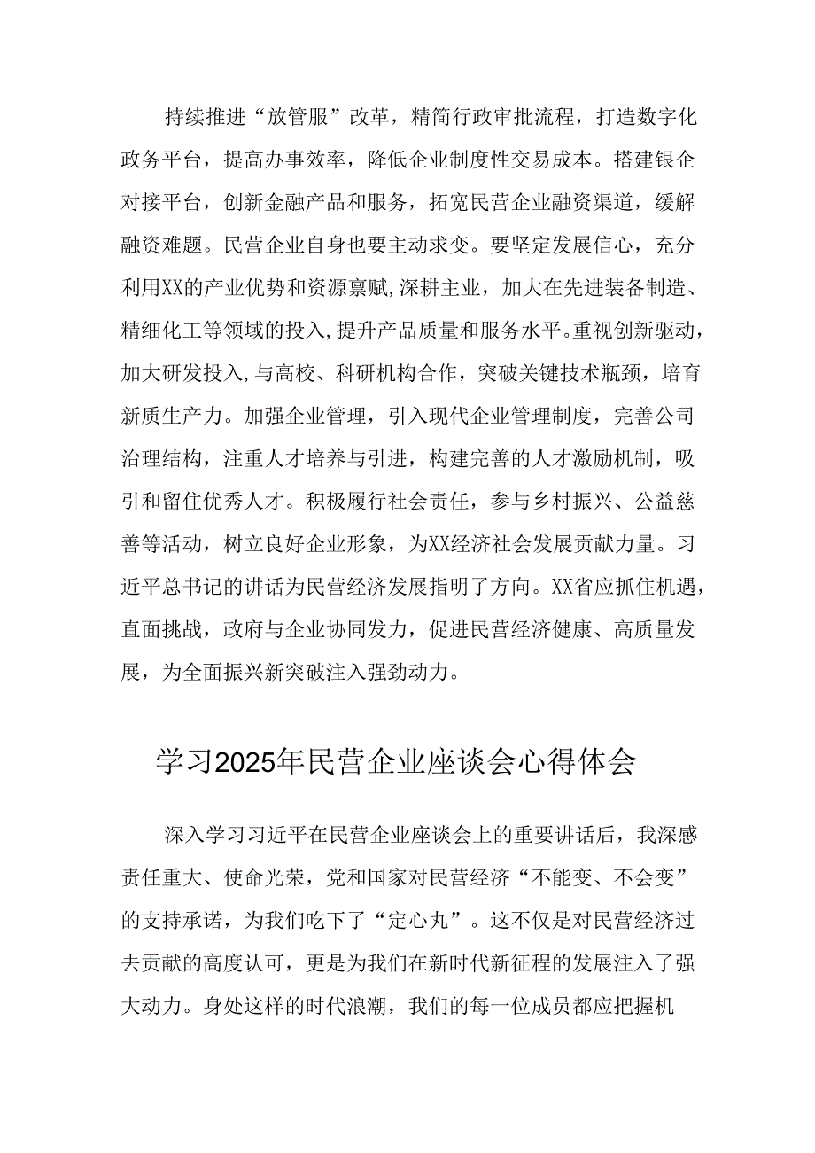民营企业2025年学习《民营企业座谈会》个人心得感悟 （7份）51.docx_第2页