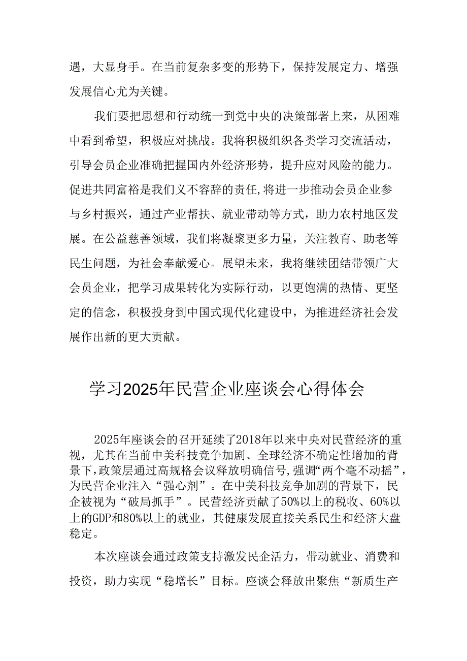 民营企业2025年学习《民营企业座谈会》个人心得感悟 （7份）51.docx_第3页