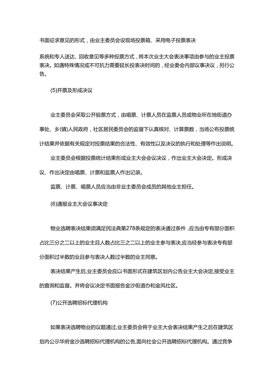 华府金沙物业服务企业选聘方案.docx_第3页