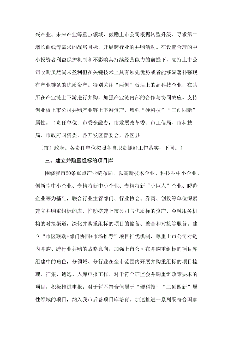 郑州市推动上市公司并购重组高质量发展行动方案（2025—2027年）.docx_第2页