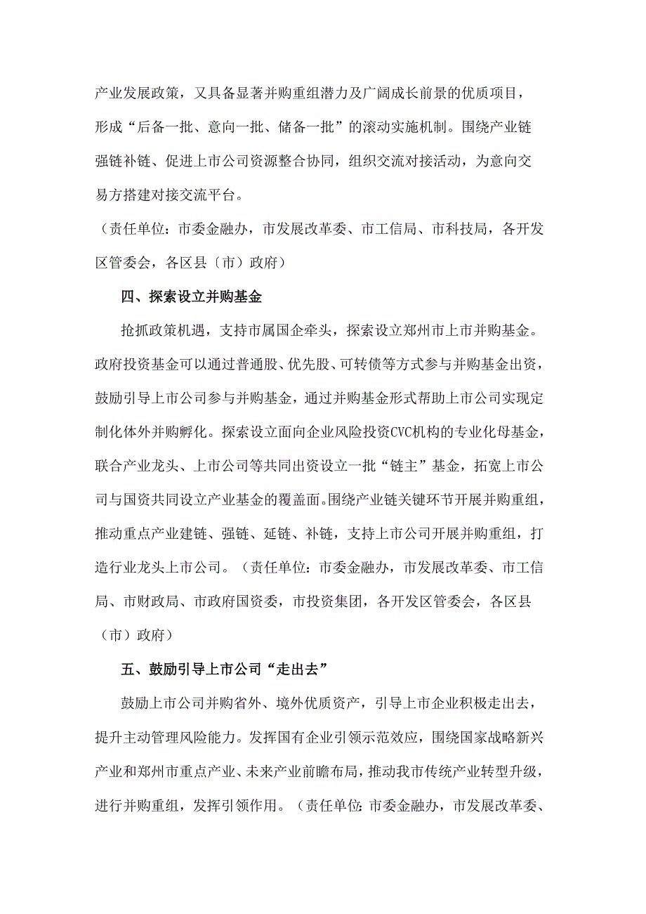 郑州市推动上市公司并购重组高质量发展行动方案（2025—2027年）.docx_第3页