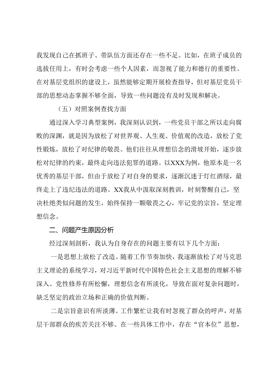 7篇合集民主生活会围绕带头增强党性、严守纪律、砥砺作风方面等“四个方面”问题查摆对照检查对照检查材料.docx_第3页