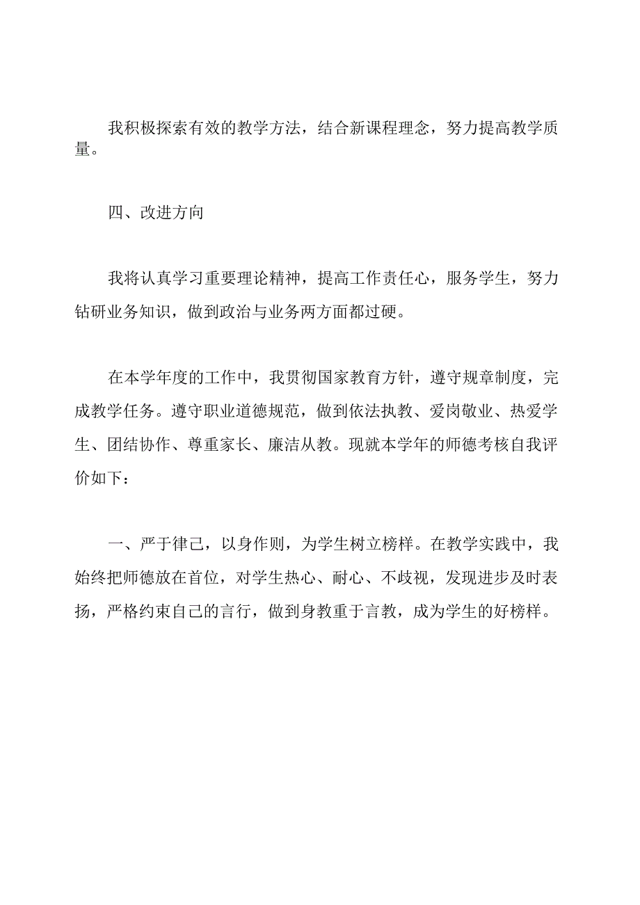 教师师德考核自我评价.docx_第2页