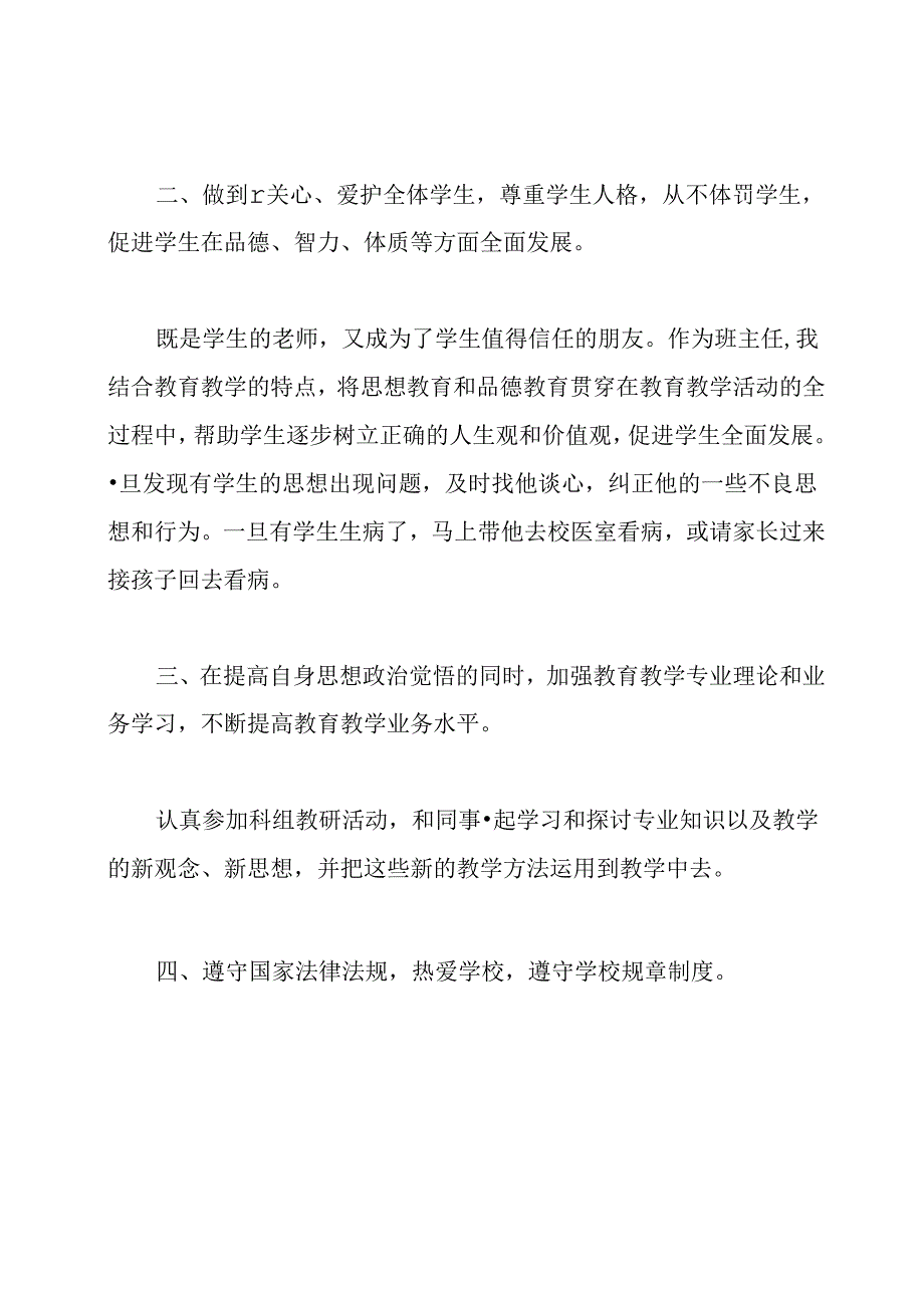 教师师德考核自我评价.docx_第3页