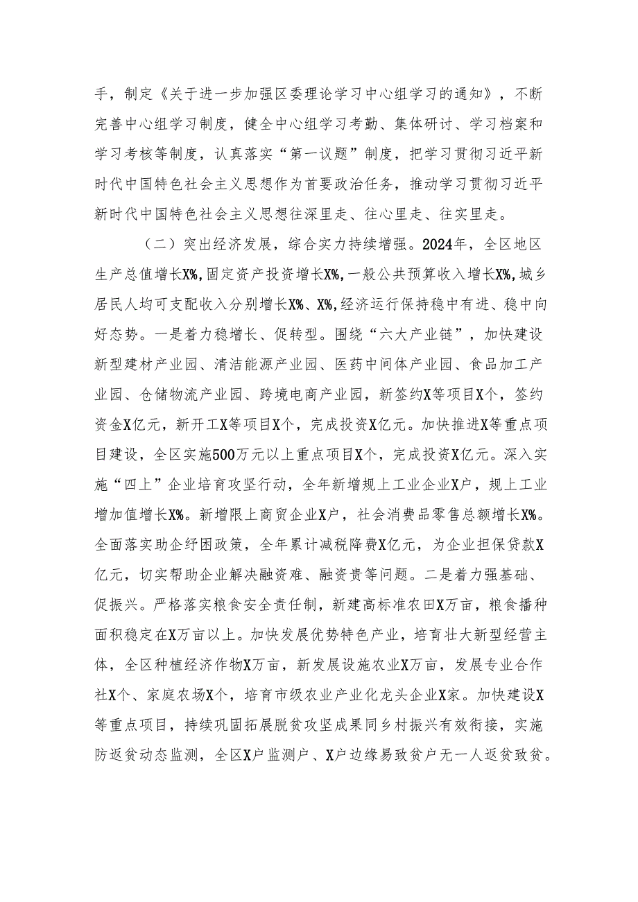 2024领导干部个人述职述德述廉报告(2).docx_第2页