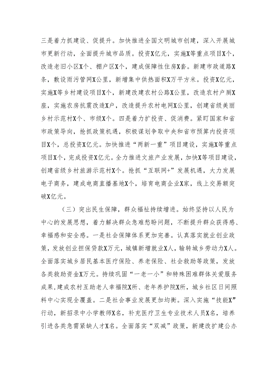 2024领导干部个人述职述德述廉报告(2).docx_第3页