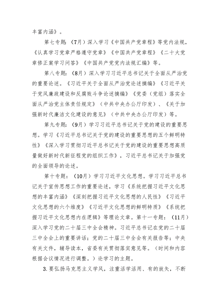 理论学习中心组2025年学习计划方案8篇（精编版）.docx_第2页