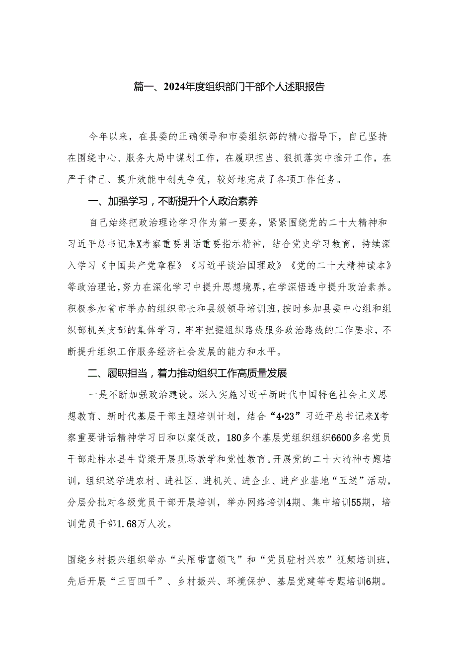 2024组织部门干部个人述职报告（共12篇）.docx_第2页