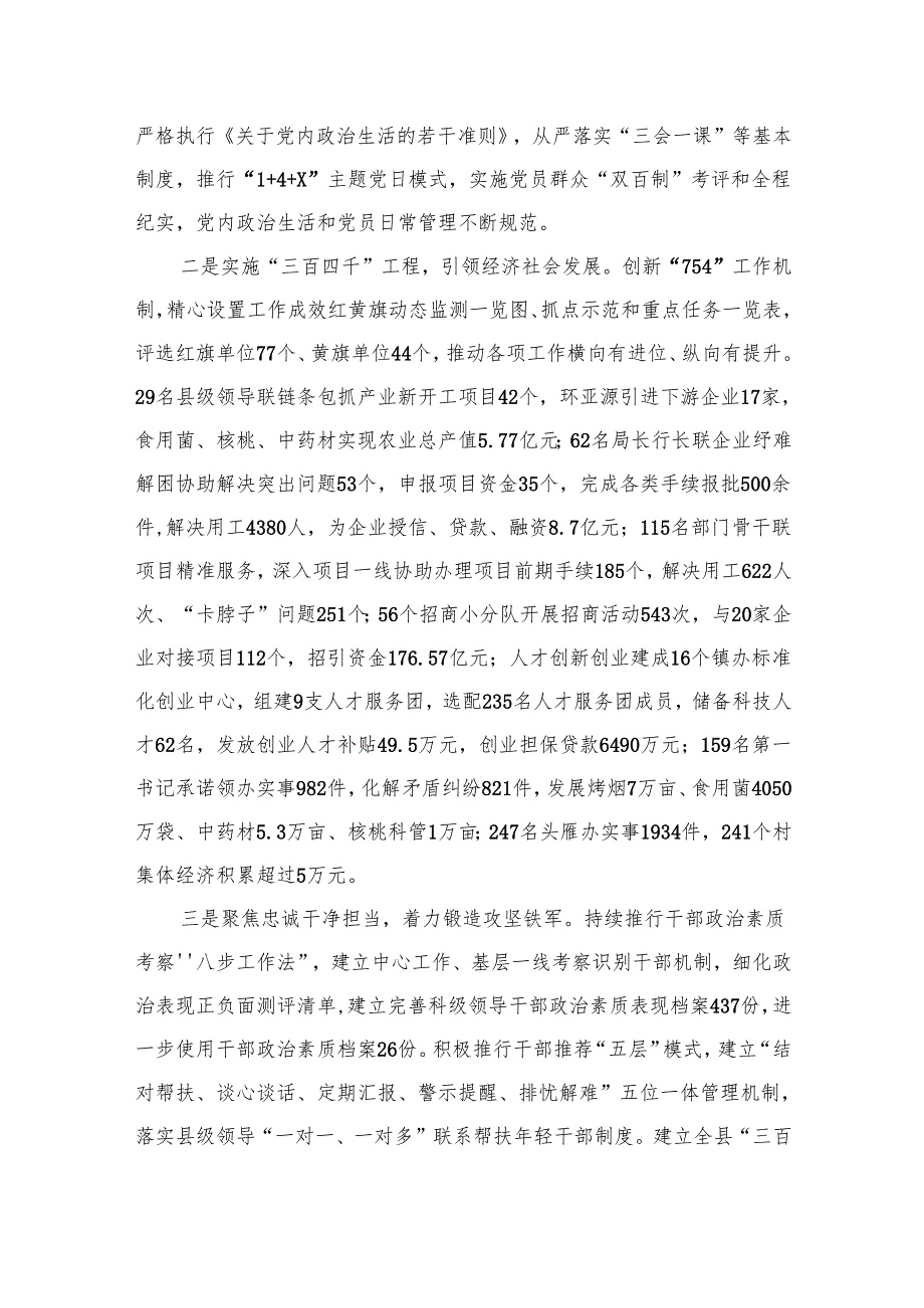 2024组织部门干部个人述职报告（共12篇）.docx_第3页