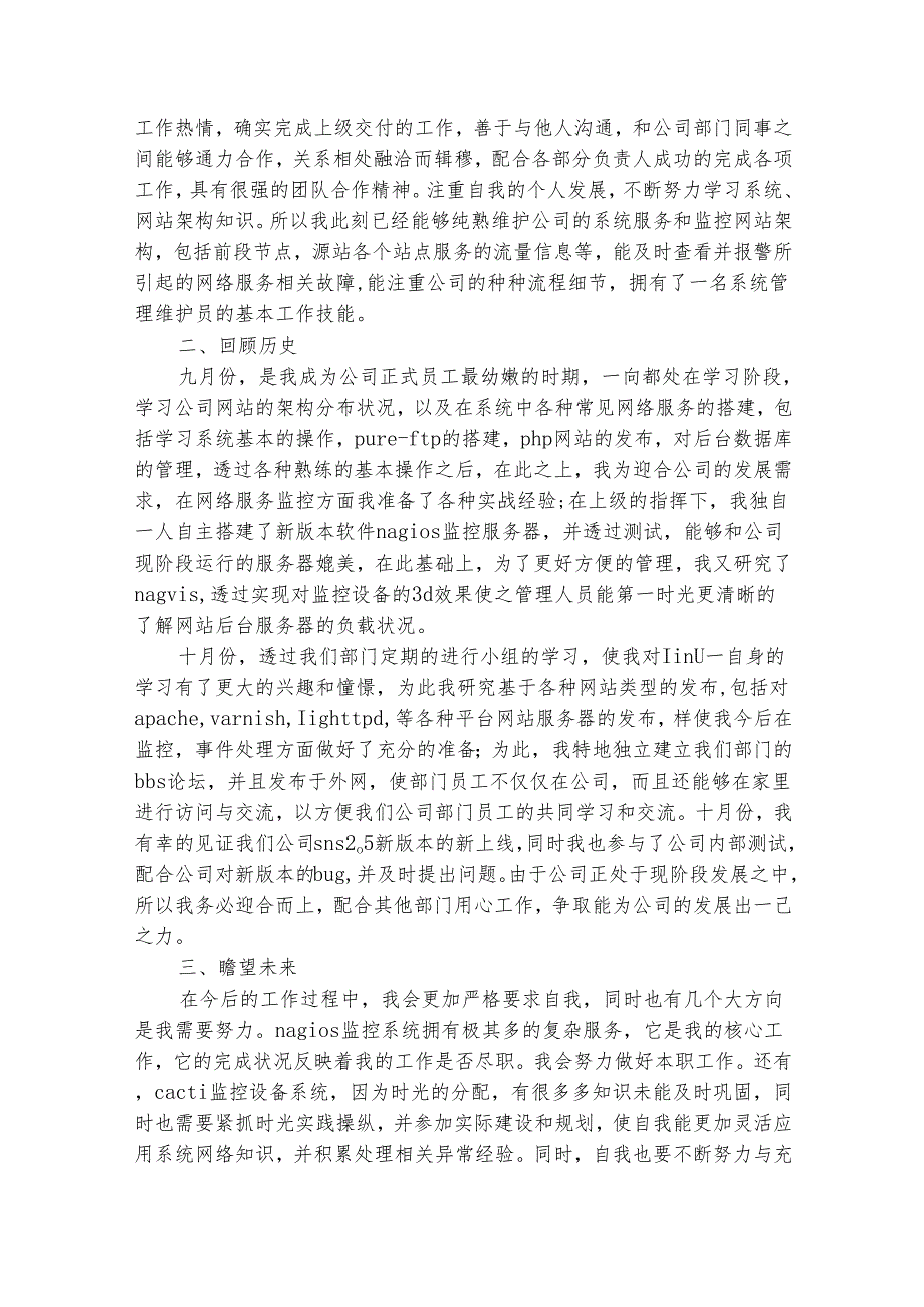 优秀员工试用期转正总结万能（精选31篇）.docx_第3页