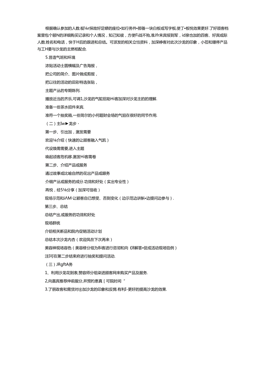 生美美业美容院沙龙会营销成功因素(1).docx_第2页