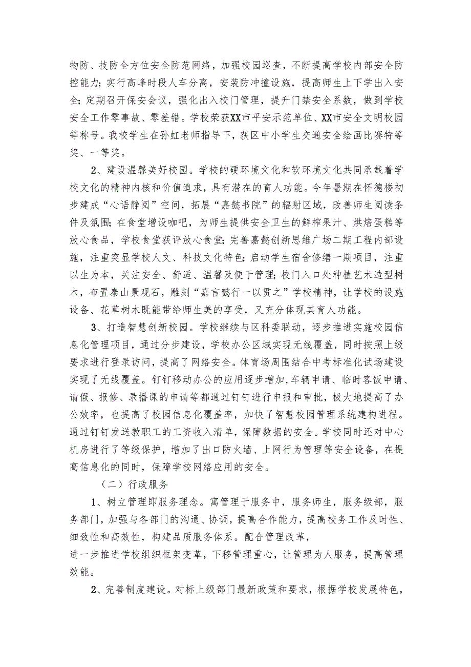 工会主席述职述廉报告2025（30篇）.docx_第2页