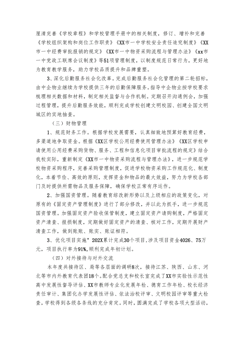 工会主席述职述廉报告2025（30篇）.docx_第3页