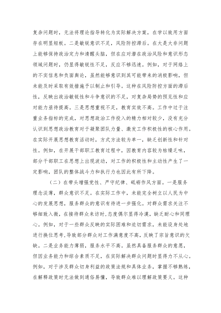 2024民主生活会组织生活会个人对照检查发言材料（四个带头）8篇.docx_第2页