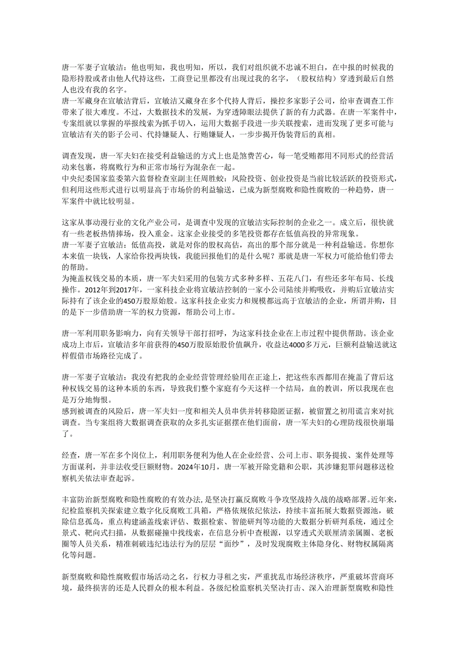 电视专题片《反腐为了人民》第三集《揭开腐败隐身衣》.docx_第2页