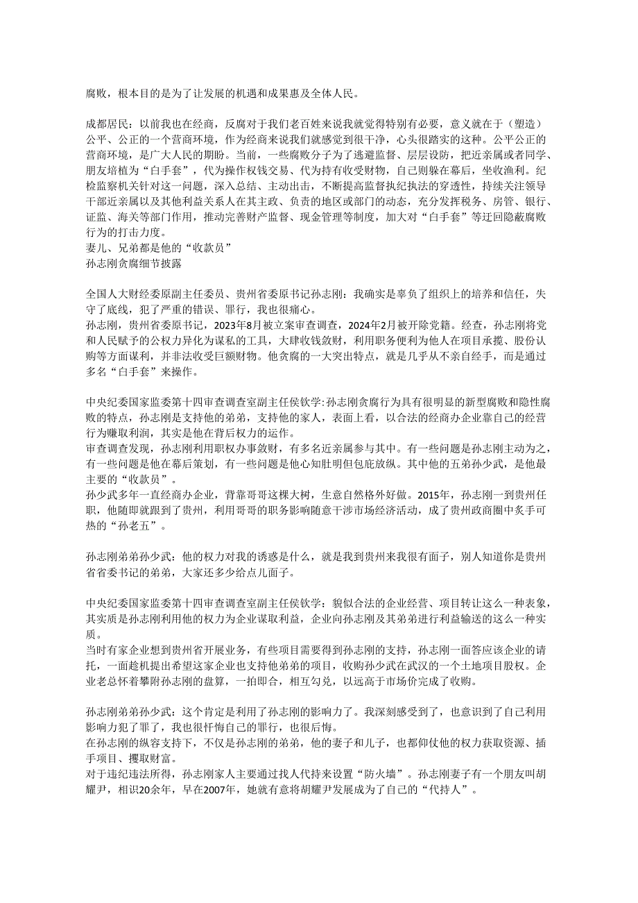 电视专题片《反腐为了人民》第三集《揭开腐败隐身衣》.docx_第3页
