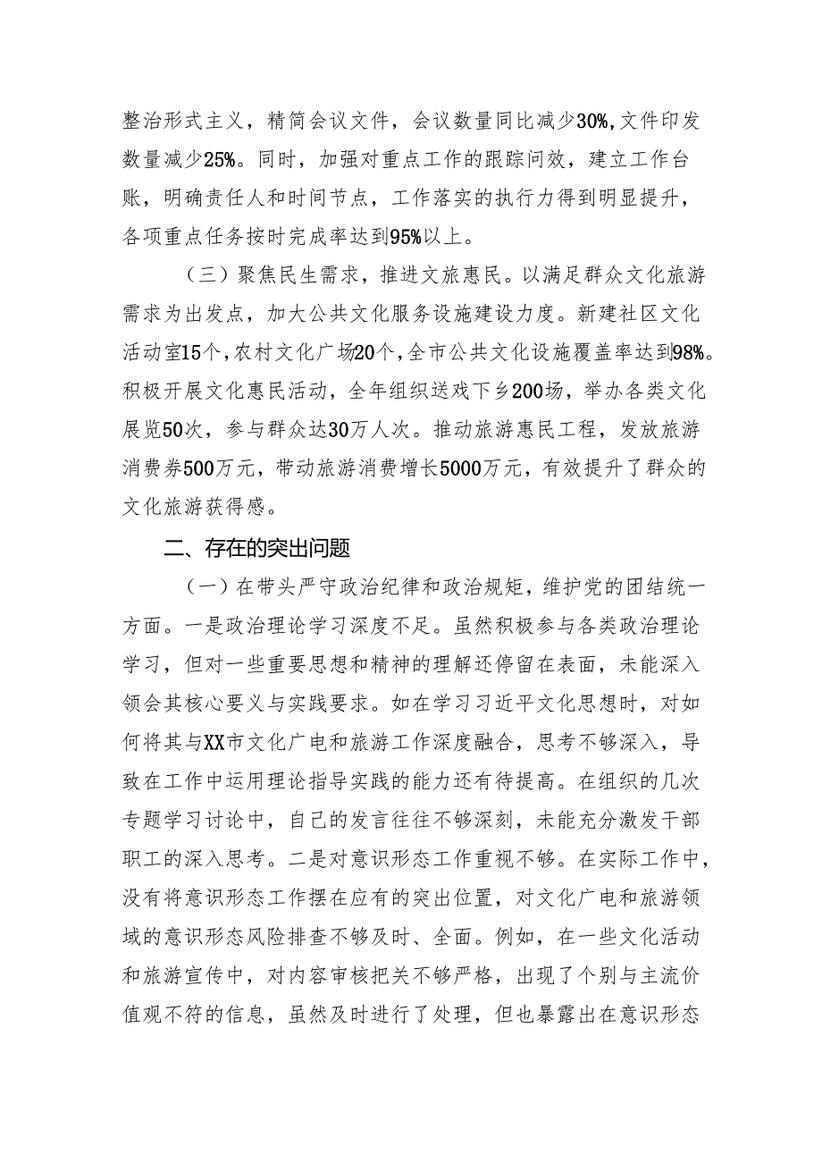 文化广电和旅游局党组书记、局长关于2024民主生活会个人对照检查发言材料.docx_第2页
