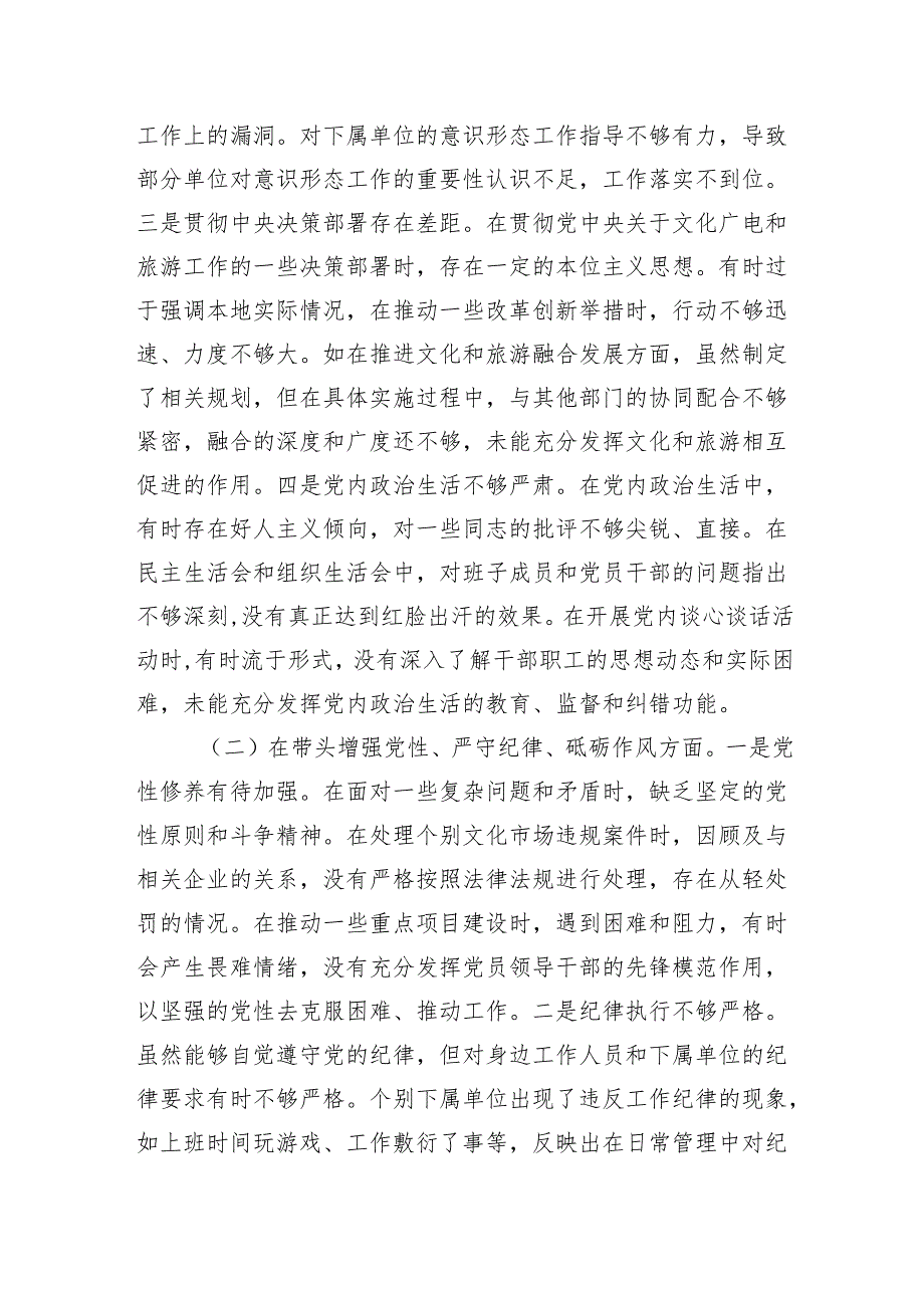 文化广电和旅游局党组书记、局长关于2024民主生活会个人对照检查发言材料.docx_第3页